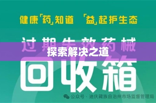 广州探索解决之道