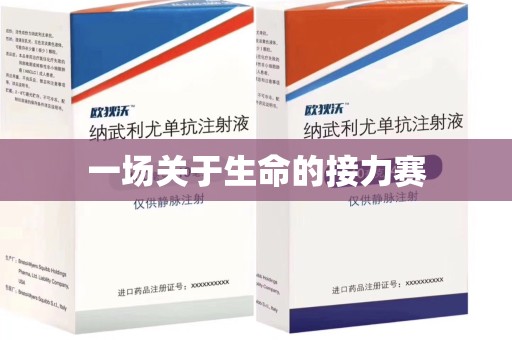 广州一场关于生命的接力赛