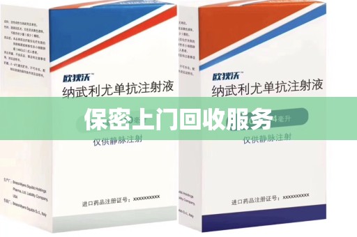 广州保密上门回收服务