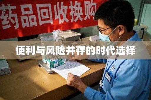 广州便利与风险并存的时代选择