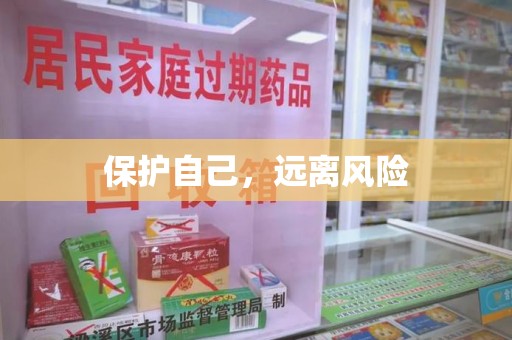 广州保护自己，远离风险