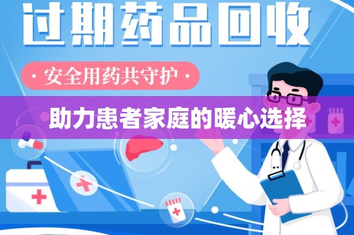 广州助力患者家庭的暖心选择