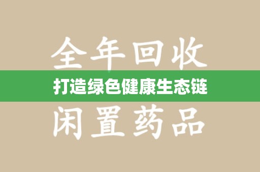 广州打造绿色健康生态链