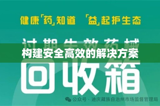 广州构建安全高效的解决方案