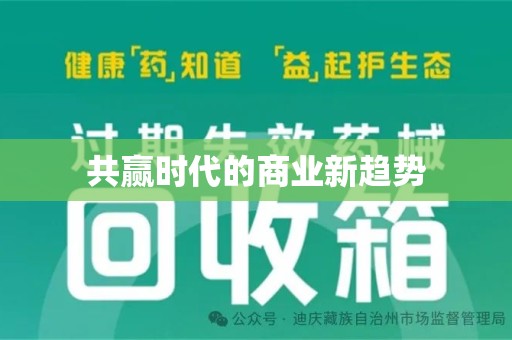 广州共赢时代的商业新趋势