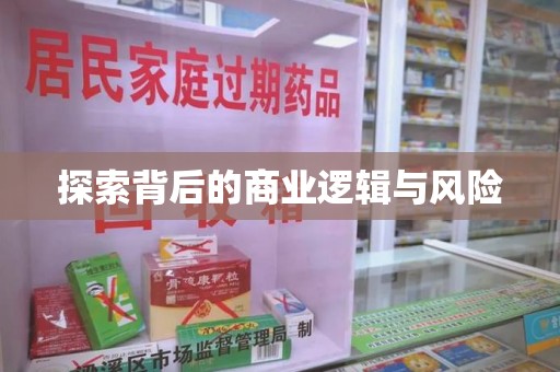 广州探索背后的商业逻辑与风险